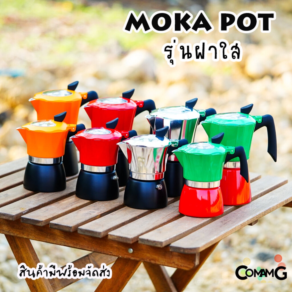Mokapot หม้อต้มกาแฟ กาต้มกาแฟสดพกพา รุ่นหูจับไม้