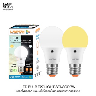 Lampscape / LED Bulb E27 Light Sensor 7W / หลอดไฟ LED Lamptan E27 รุ่นเปิด-ปิดอัตโนมัติตามแสงอาทิตย์ 7W