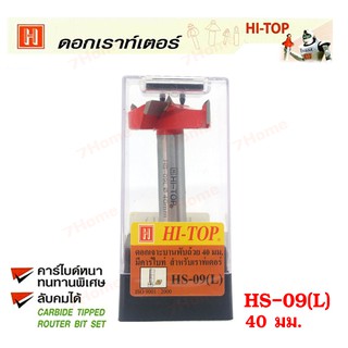 Hi-Top ดอกเจาะบานพับถ้วย ดอกเจาะไม้ 40 มม. มีคาร์ไบท์สำหรับเราท์เตอร์ HS-09(L) คาร์ไบท์สุดคม ลับได้ ไม่บิ่นไม่หักง่าย