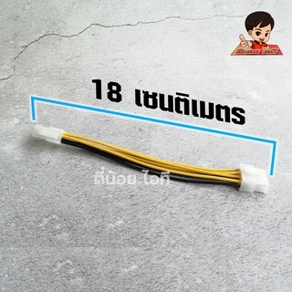 สายไฟ 4 Pin CPU (ผู้) แปลงออก 8 Pin CPU (เมีย)