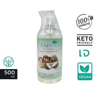 500ml น้ำมันมะพร้าว สกัดเย็น100% *ฝาปั๊ม สะดวก* สวนปานะ Cold Pressed Coconut Oil