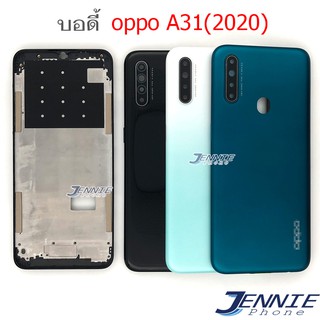 บอดี้ OPPO A31(2020) เคสกลาง+ฝาหลัง  หน้ากาก body OPPO A31(2020) ชุดบอดี้พร้อมฝาหลัง A31(2020)