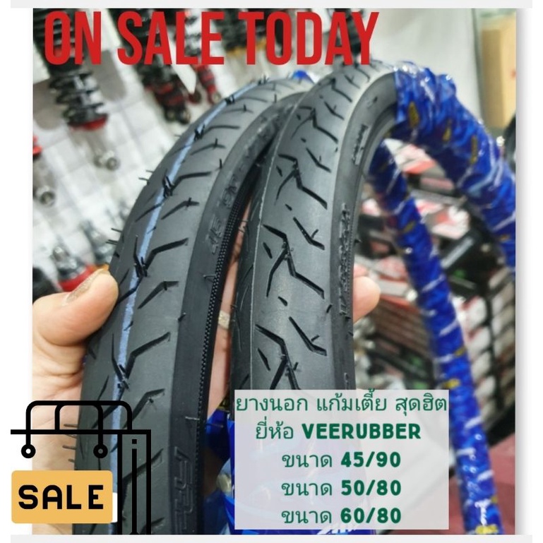 ยางปี2025#ยางแก้มเตี้ย ยาง45/90 ยาง50/80 ยาง60/80 #ยางขอบ17 VeeRubber #ยางมอไซต์ ยางหนึบ #ผลิตใหม่