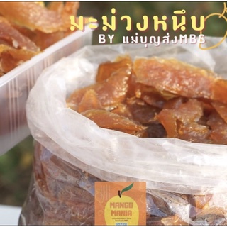 ปัณณ์ทอง มะม่วงกวนส้มลิ้ม แบบชิ้น [ 500กรัม ] หอมหวานเปรี้ยว ได้รสมะม่วงแท้ ละมุนลิ้น หนึบนุ่ม เคี้ยวง่าย ไม่เหนียว ไม่ต