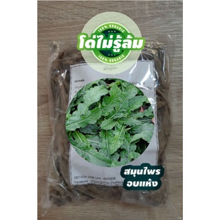 โด่ไม่รู้ล้ม อบแห้งขนาด 100g บำรุงกำลัง บำรุงร่างกาย เพิ่มสมรรถภาพทางเพศ ขับปัสสาวะ ขับนิ่ว แก้ดีซ่าน บำรุงหัวใจ