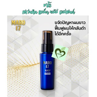 ลดล้างสต็อก Maro seventeen black plus essence 50 ml มาโร เอสเซนต์