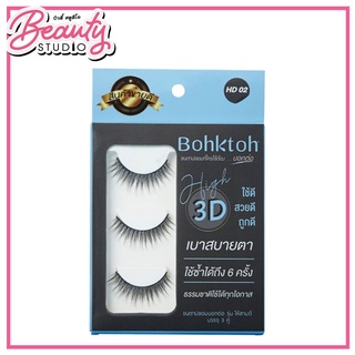 (แท้100%) BOHKTOH 3D False Eyelash ขนตาปลอมแบบ 3D ที่ทอด้วยมือจากวัสดุใยสังเคราะห์คุณภาพดี