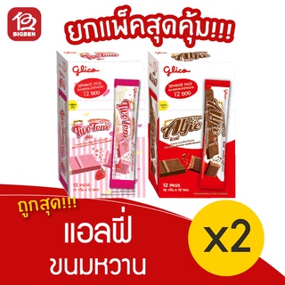 [2 กล่อง] Alfie แอลฟี่ ขนมหวาน 5.- (15 กรัม x 12 ซอง)