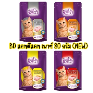 BDแคทตี้แคท เพาซ์80กรัมNEW(ซอง)