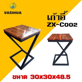 เก้าอี้ทรง ZX-C002 โครงขาเหล็ก ขนาด 30x30x48.5 สีดำด้าน แข็งแรง ทนทาน กันสนิม vasihua,วาซิหัว