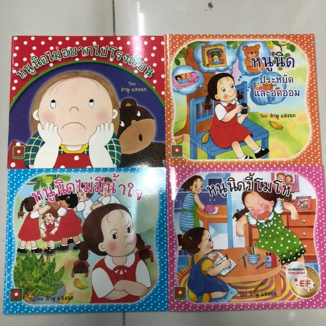 นิทานหนูนิด มี 15 เรื่อง **ขายแยกเล่ม** เหมาะสำหรับ อนุบาล (อักษรา) thumbnail 5