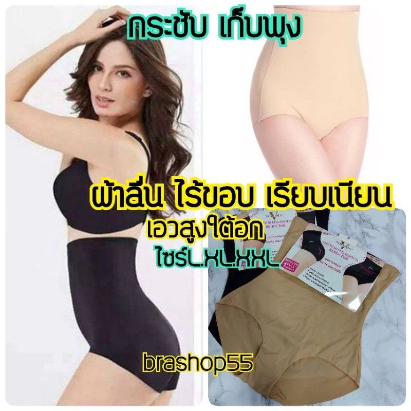 5608#กางเกงในเก็บพุง กางเกงในสตย์ กระชับสัดส่วน ผ้าลื่นไร้ขอบเอวสูง แน่นกระชับเรียบเนียน ใส่สบายมาก ไซร์ L,XL,XXL