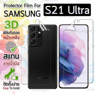 ฟิล์มกันรอย Samsung Galaxy S21 Ultra หน้าหลัง แบบเต็มจอ ฟิล์มใส ฟิล์มกันรอย ฟิล์มกันกระแทก PET Soft TPU Screen Protector