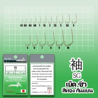 เบ็ดMK เบ็ดมารูเกียว SG เบ็ดซิ่ว สีทอง ก้นแบน ซองเขียวเข้ม