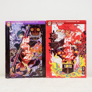 (แยกเล่ม) เศษการ์ตูน Ayashiya คดีลับอสูรปริศนา เล่ม 1-2 - Mutsumi Banno มือสองสะสม