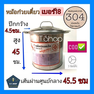 **รุ่นอย่างหนา**หม้อก๋วยเตี๋ยว สแตนเลส304  เบอร์18(เส้นผ่านศูนย์กลาง45.5ซม.)