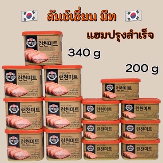 ✔ แฮมกระป๋องเกาหลี ✔ LUNCHEON MEAT 200g 340g แฮมเกาหลี Spam แฮมกระป๋อง 런천미트 ลันช์เชี่ยน มีท อาหารเกาหลี