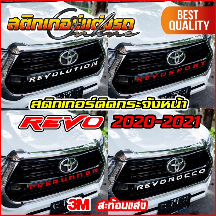 Revo Rocco Prerunner สติกเกอร์ตัวหนังสือติดกระจังหน้า รุ่นปี 2020-2021