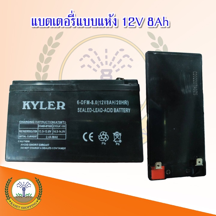 แบตเคอรี่แห้ง 12v8ah แบตเตรื่องพ่นยา เครื่องสำรองไฟ ไฟฉุกเฉิน คละยี่ห้อ