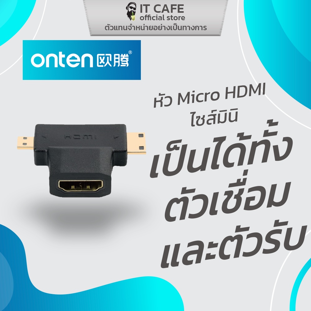 Micro/Mini HDMI(Male) to HDMI(Female) Adapter อะแดปเตอร์ (Adapter) ยี่ห้อ ONTEN OTN-HD708 เป็นได้ทั้งตัวเชื่อมและตัวรับ
