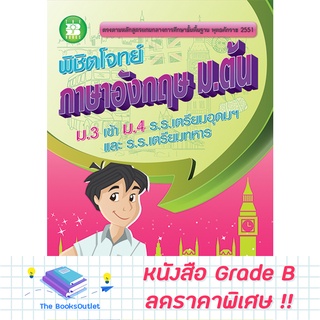 [Grade B] พิชิตโจทย์ภาษาอังกฤษ ม.ต้น [C94]