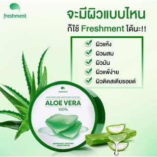 พร้อมส่ง FRESHMENT ALOE VERA SOOTHING AND MOISTURE ALOE GEL 100% 300ml