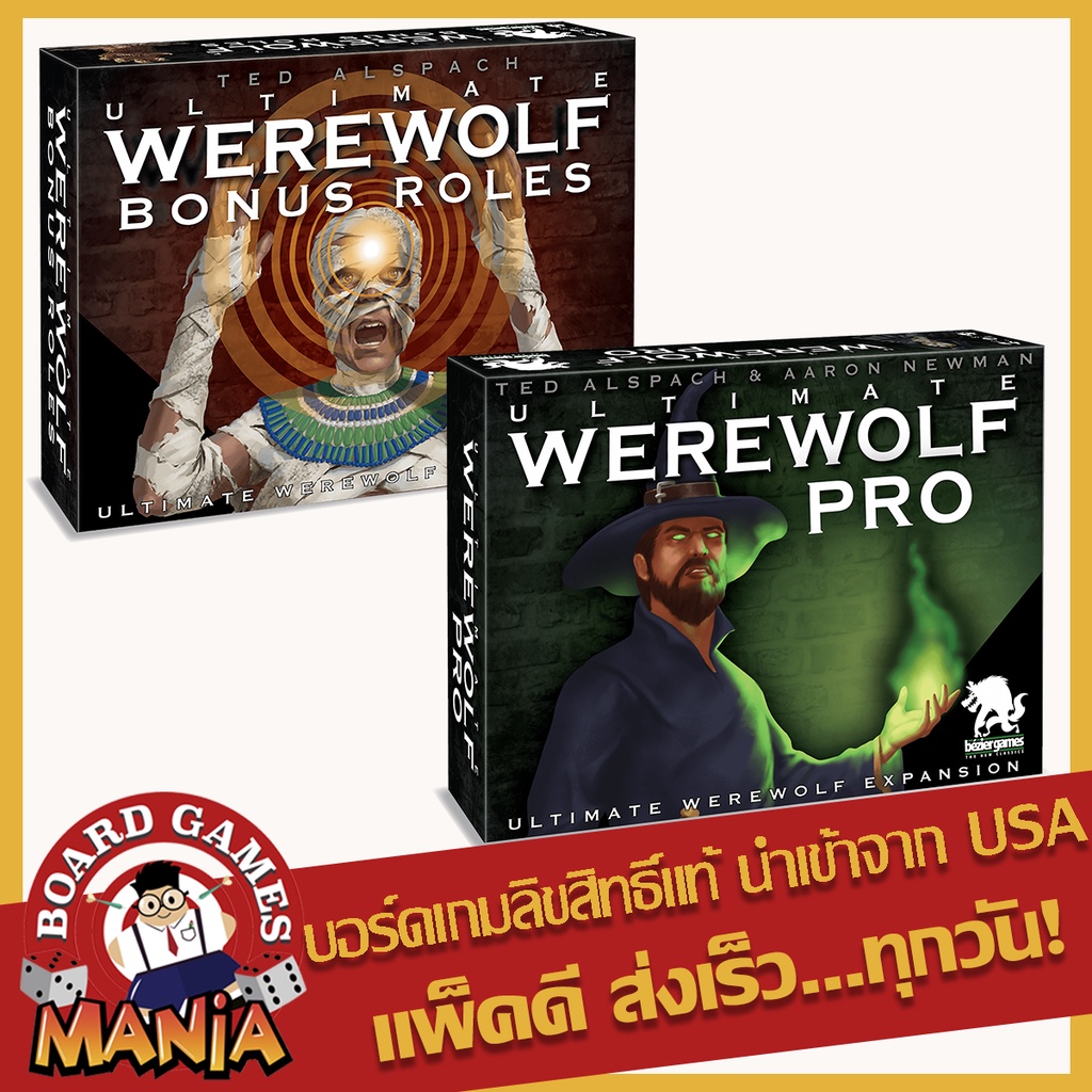 Ultimate Werewolf Bonus Roles + Pro Expansion Bundle (ภาคเสริม) (Expansion For Ultimate Werewolf: Ex