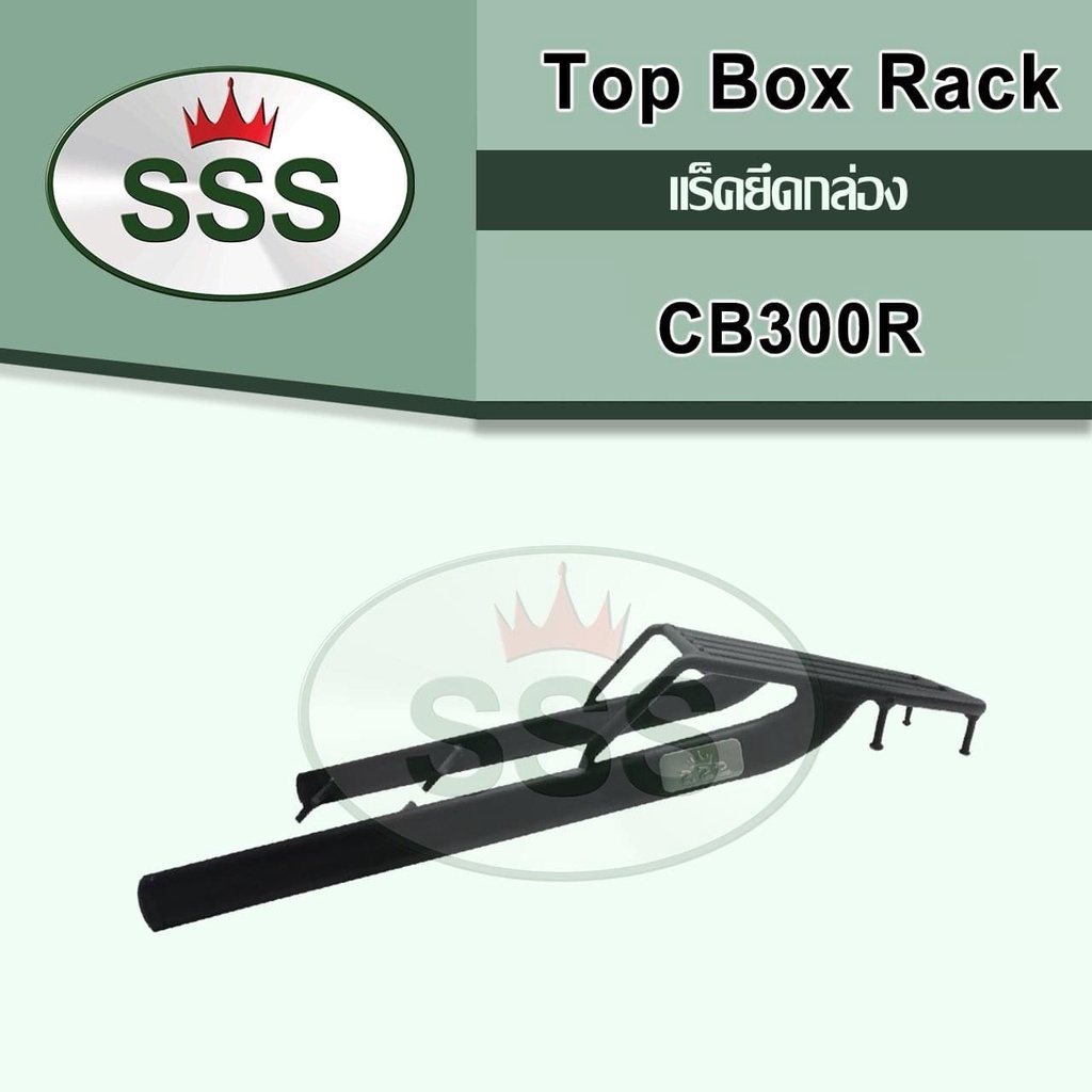 แร็คท้าย HONDA CB300R งาน SSS ของแท้ ส่งไว!! 320SP