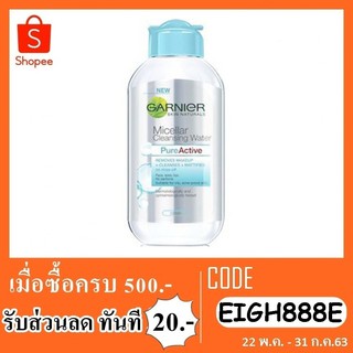 Garnier Micellar Cleansing Water การ์นิเย่คลีนซิ่งวอเตอร์สีฟ้า 125ml