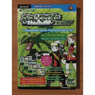 หนังสือบทสรุป Pokemon Emerald (GBA)