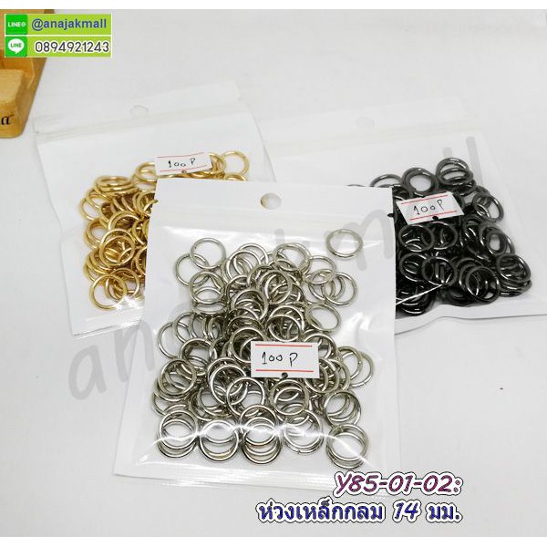 ห่วงเหล็กกลม 14mm ห่วงเหล็กคล้องสร้อย อุปกรณ์งานฝีมือ diy พร้อมส่งในไทย