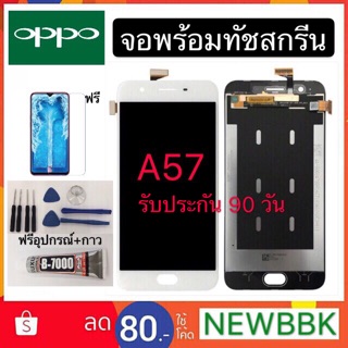 หน้าจอ LCD OPPO A57/A71/ A7/A77/A37/A81/A3s (จอแสดงผลพร้อมทัชสกรีน)