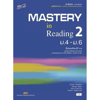 หนังสือเรียน เสริมสร้างสมรรถนะการอ่าน Mastery in Reading 2 ระดับชั้น ม.4-6