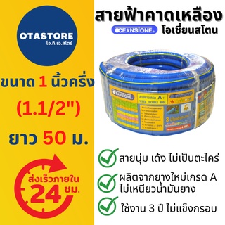 OCEANSTONE (สายยางสีฟ้า) สายยาง 1.5 นิ้ว เกรด A+ (1.5) 50 เมตร สายยางรดน้ำต้นไม้ สายยางล้างรถ สายยางต่อก๊อกน้ำ Blue Hose