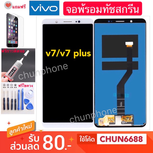 จองานแท้VIVO V7 V7plus LCD Display หน้าจอ จอ+ทัชvivo v7 v7plus งานเกรดแท้โรงงาน