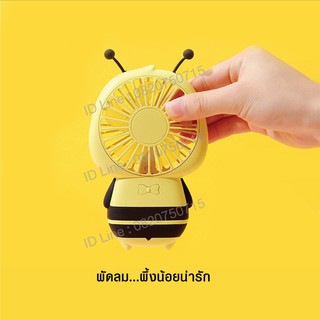 Mini  Fan ผึ้ง พัดลมพกพา พัดลมมินิ พัดลมจิ๋วไร้สาย แบบชาร์จไฟ ปรับแรงลมได้ มีไฟเปลี่ยนสี