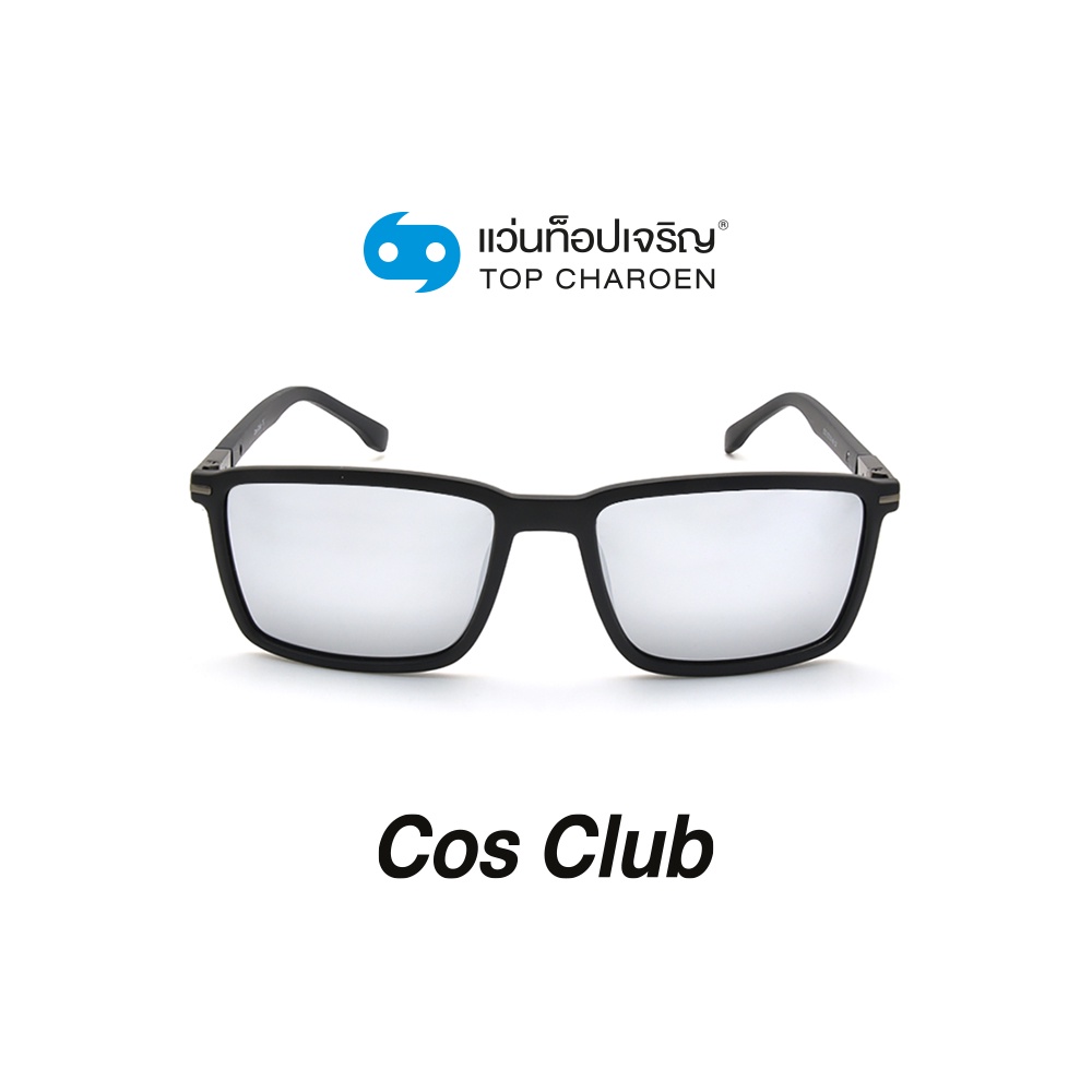 COS CLUB แว่นกันแดดทรงเหลี่ยม 8233-C4 size 53 By ท็อปเจริญ