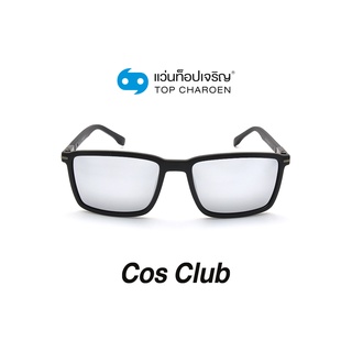 COS CLUB แว่นกันแดดทรงเหลี่ยม 8233-C4 size 53 By ท็อปเจริญ