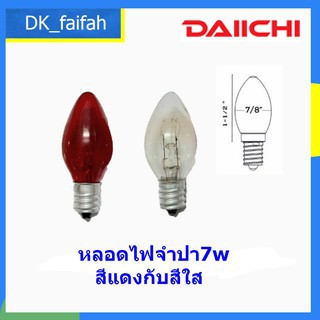 🌙🌙พร้อมส่ง Daiichi หลอดจำปา ขั้ว E12 หลอดไส้ 7 w หลอดไฟศาลเจ้า🌙🌙