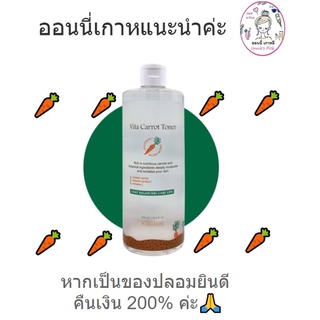 👸ออนนี่เกาหลีใช้เองและแนะนำค่ะ🥕🥕RARASKIN  VITA  CARROT  TONER 500ml🥕🥕