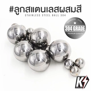 ลูกเหล็กสแตนเลส 304 แพค 30 ลูก ขนาด 4 5 มม. สำหรับใส่ขวดผสมสี #แอร์บรัช กันพลา กันดั้ม Gundam พลาสติกโมเดลต่างๆ