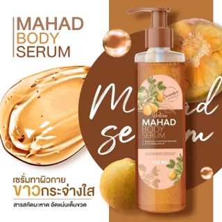 Mahad Body Serum เวอร์ลินน่า เซรั่มมะหาด (150​ ml.)