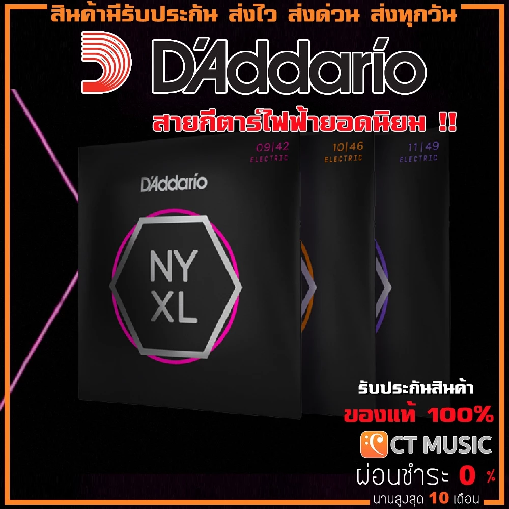 [ของแท้ 100%] D'addario NYXL สายกีตาร์ไฟฟ้า เบอร์ 9/10/11/12