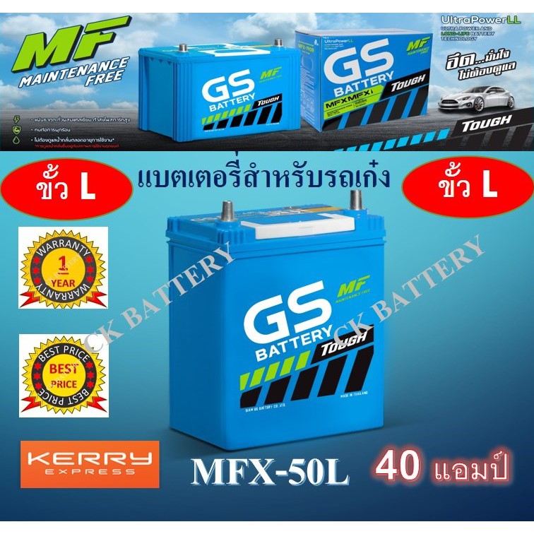 แบตเตอรี่รถยนต์ แบตเตอรี่รถเก๋ง รุ่นกึ่งแห้ง รุ่น GS MFX50L 12V/40Ah 44B19L 40 แอมป์