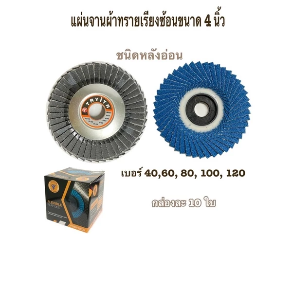 กระดาษทรายซ้อน (ใบ4นิ้วชนิดหลังอ่อน )(O)(1เบอร์ 10 ใบ) มีเบอร์ 40 ,60, 80, 100, 120