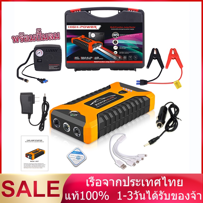 （มีสินค้า）2-in-1 4USB จั้มสตาร์ท & พาวเวอร์แบงค์ 98,000 mAh จั๊มสตาร์ท ชุดจั้มสตาร์ท พร้อมปั๊มลม + USB 4 พอร์ท หน้าจอแสด