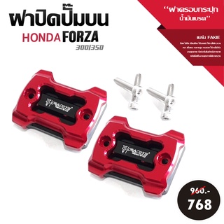 ฝาปั๊มบน ฝาครอบกระปุกน้ำมันเบรค HONDA FORZA 300 / 350, X-ADV, PCX160i ABS NEW, ADV150 NEW 2020 อลูมิเนียม 2 ชั้น สีสวย