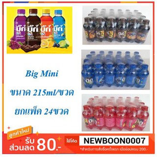 ราคาบิ๊กมินิ ขนาด 200 มลต่อขวด ยกแพ็ค 24ขวด เครื่องดื่มน้ำอัดลม อาเจ โคล่า #Big Mini size 200 ml/bottle 24 bottle/pack AJE#