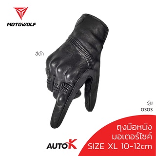 MOTOWOLF รุ่น 0303 ถุงมือหนัง ไม่มีรูระบาย ทัชสกรีนหน้าจอได้ ถุงมือขับมอเตอร์ไซค์