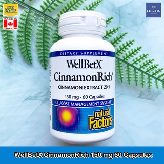 สารสกัดจากอบเชย ซินนามอน WellBetX CinnamonRich 150 mg 60 Capsules - Natural Factors ปรับระดับน้ำตาลในเลือดให้มีสุขภาพดี